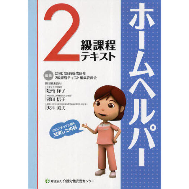 ホームヘルパー２級課程テキスト　２０１１　１５巻セット