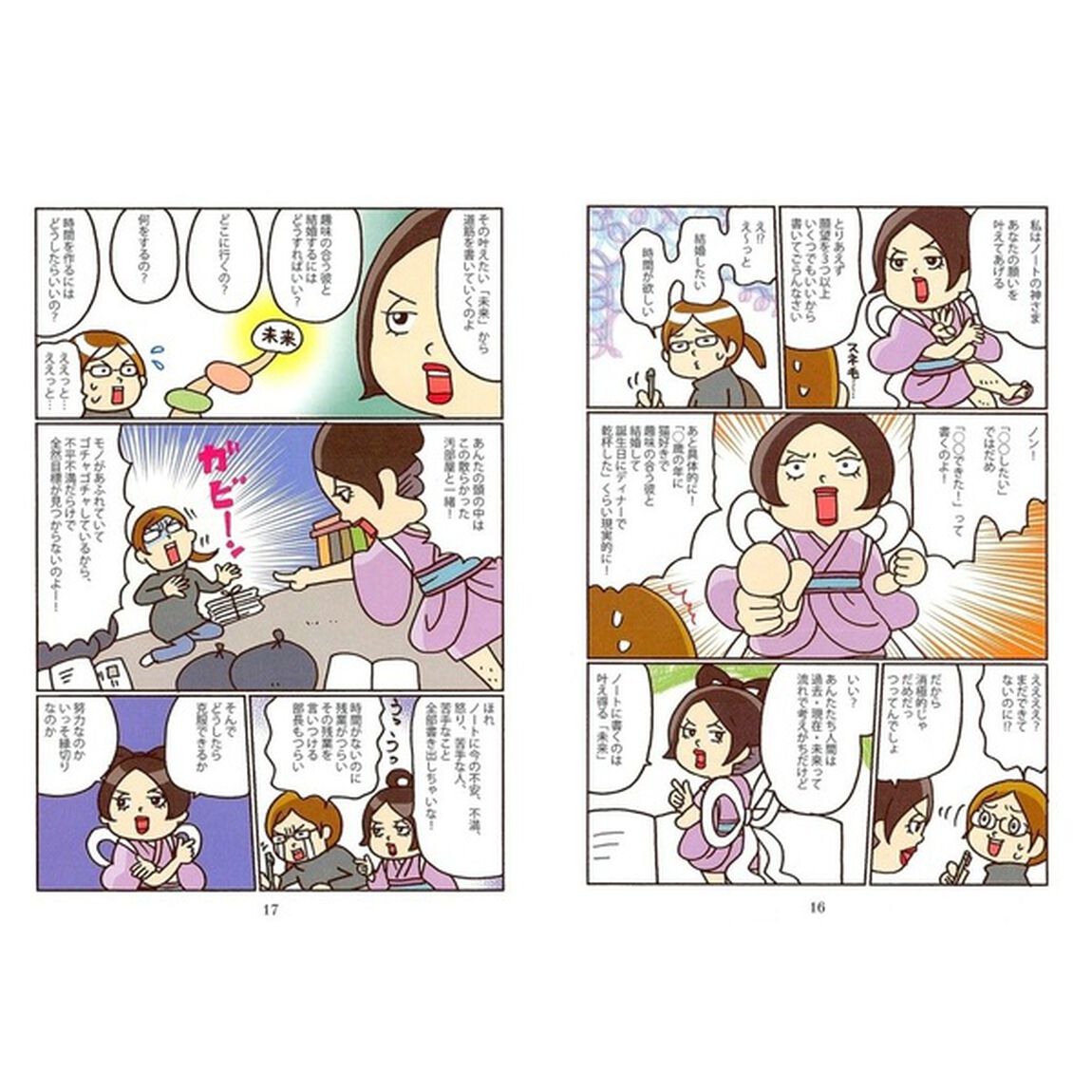 書くだけで願いが叶う! 「引き寄せノート」のつくり方