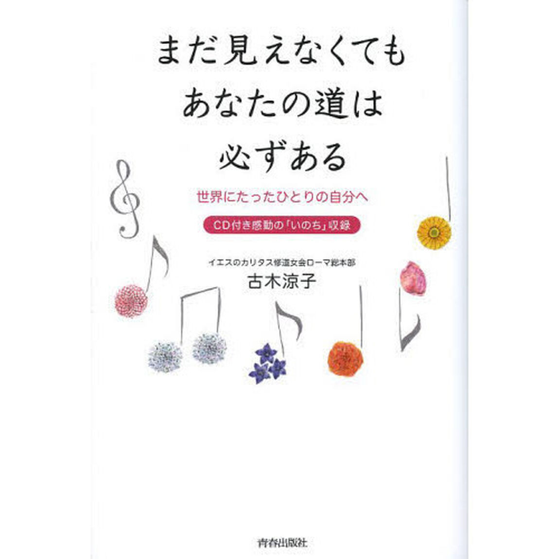 まだ見えなくてもあなたの道は必ずある