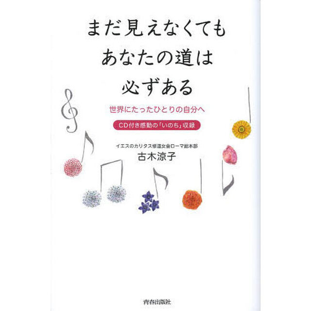 まだ見えなくてもあなたの道は必ずある