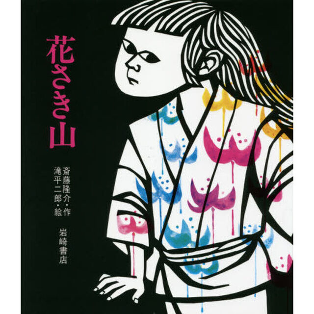 花さき山
