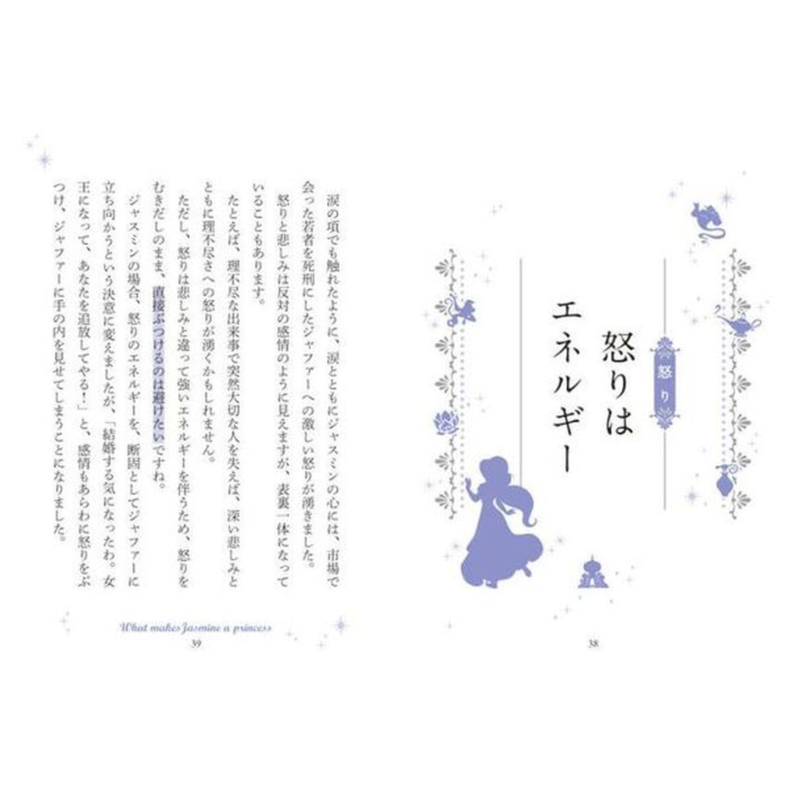 ディズニー ジャスミンの法則 Rule of Jasmine 憧れのプリンセスになれる秘訣32