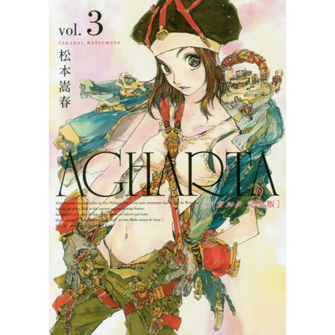 ＡＧＨＡＲＴＡ　完全版　ｖｏｌ．３