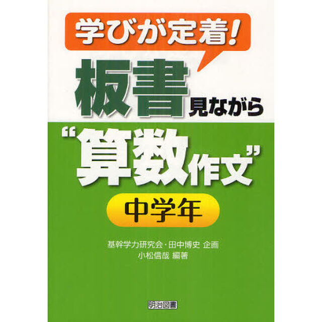 学びが定着！板書見ながら&ldquo;算数作文&rdquo;　中学年