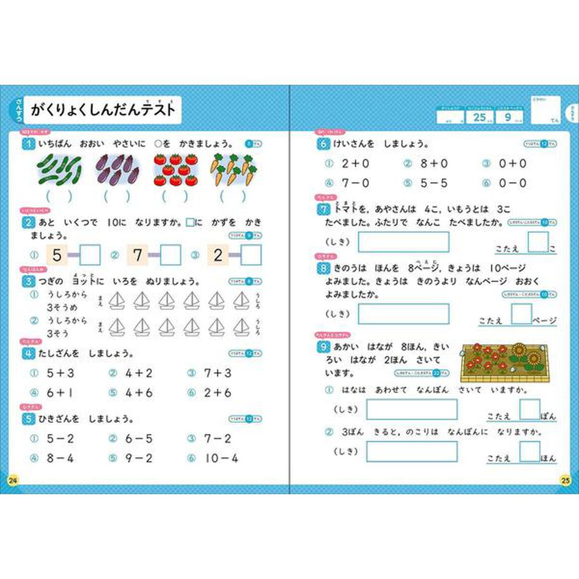 小学１年－１学期の総まとめ (学研の夏休みドリル)「改訂版」