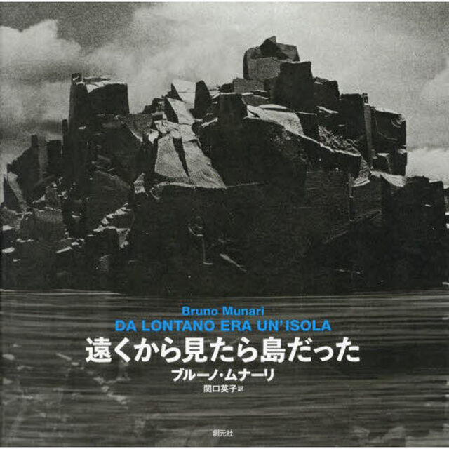遠くから見たら島だった