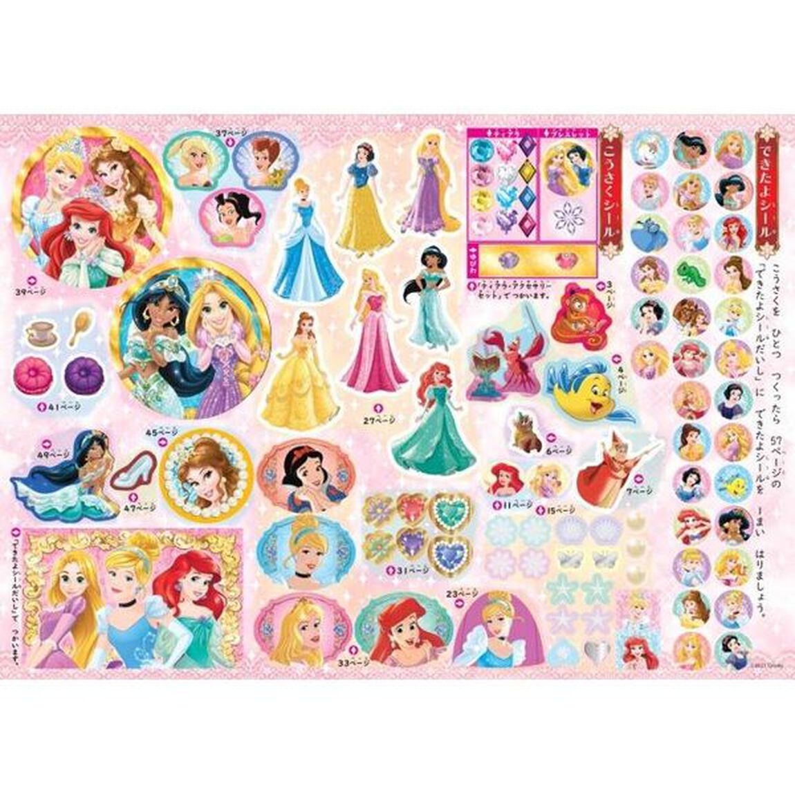 ディズニープリンセス こうさく(3・4・5歳) (学研わくわく知育ドリル)