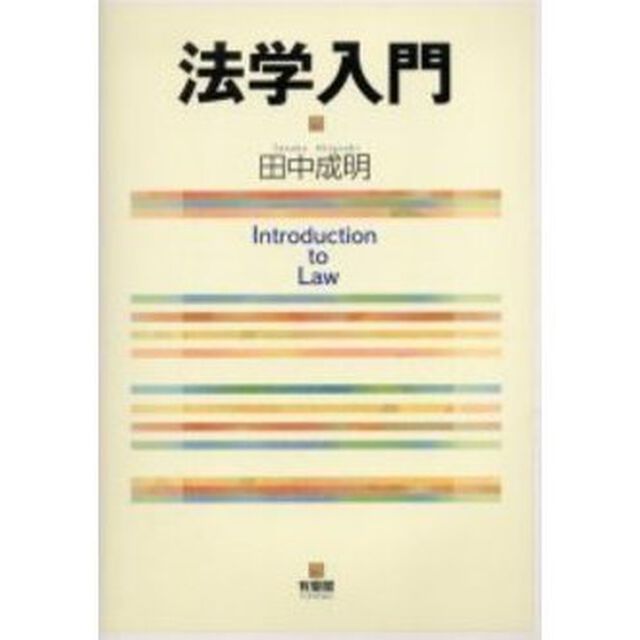 法学入門