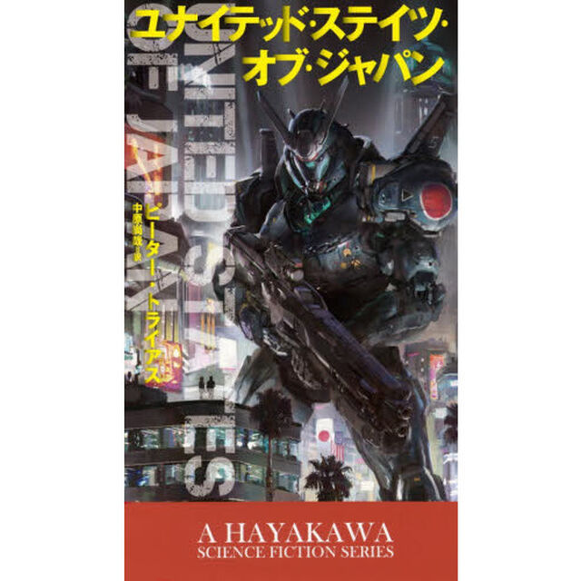 ユナイテッド・ステイツ・オブ・ジャパン