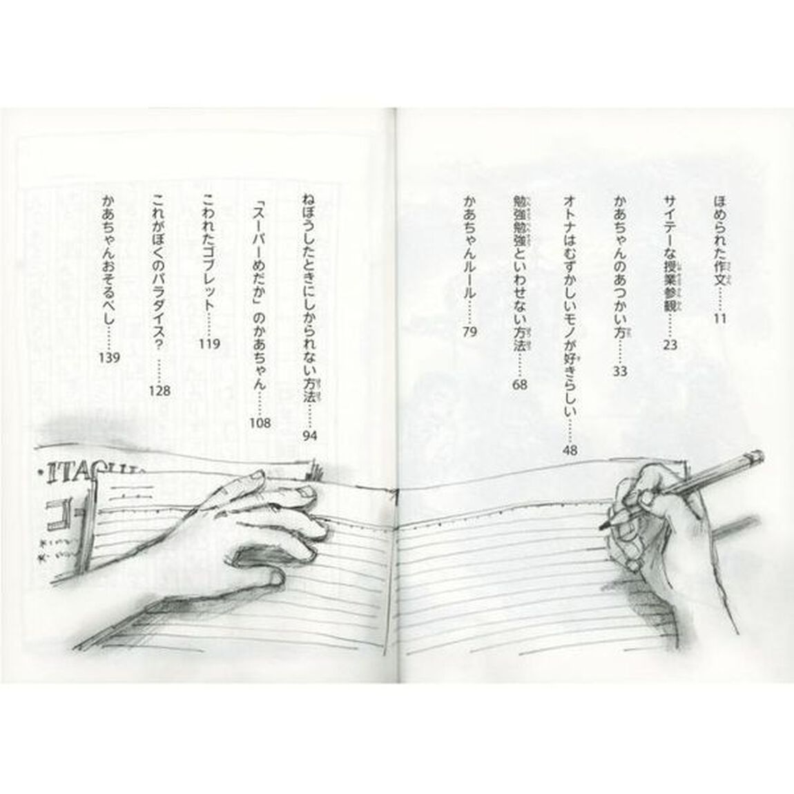 かあちゃん取扱説明書