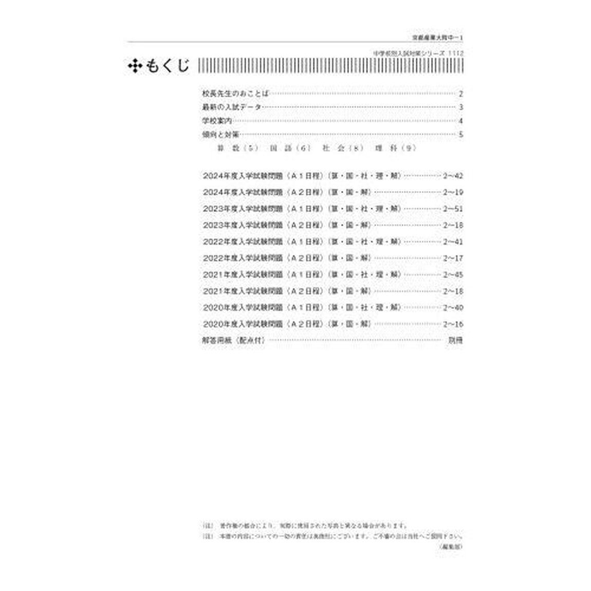 京都産業大学附属中学校
