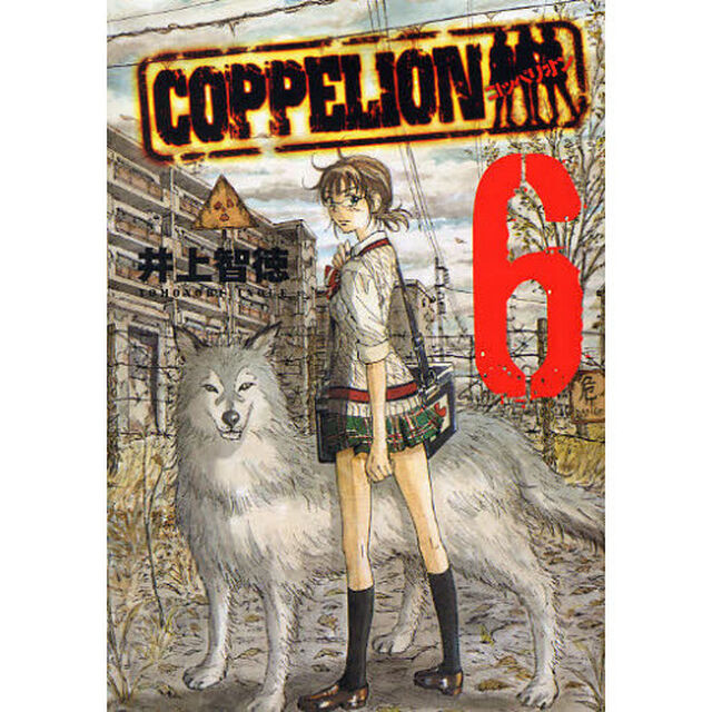 ＣＯＰＰＥＬＩＯＮ　６