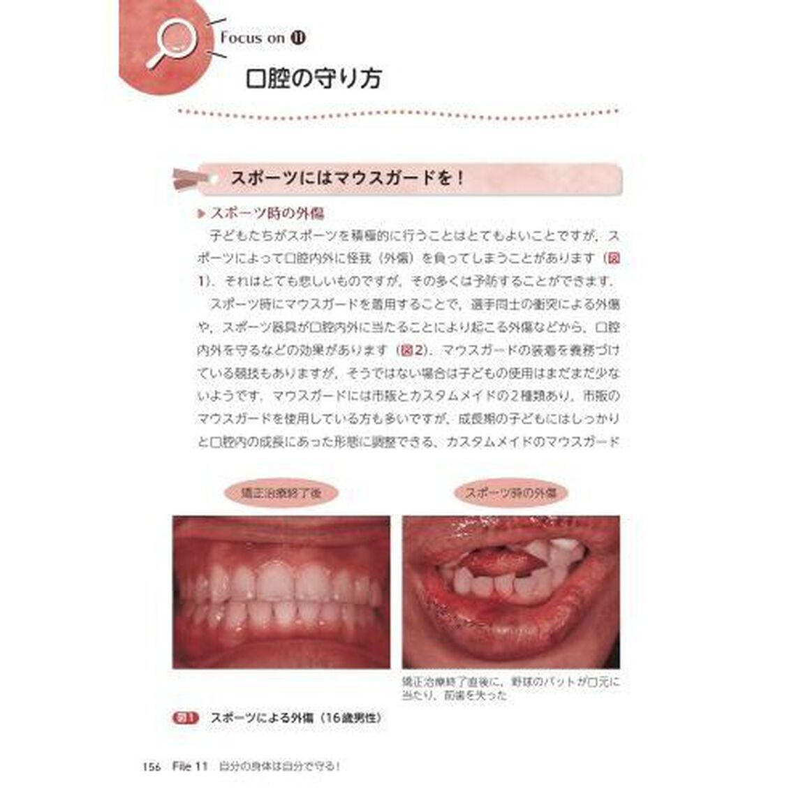 マンガでわかる！心によりそう小児歯科臨床