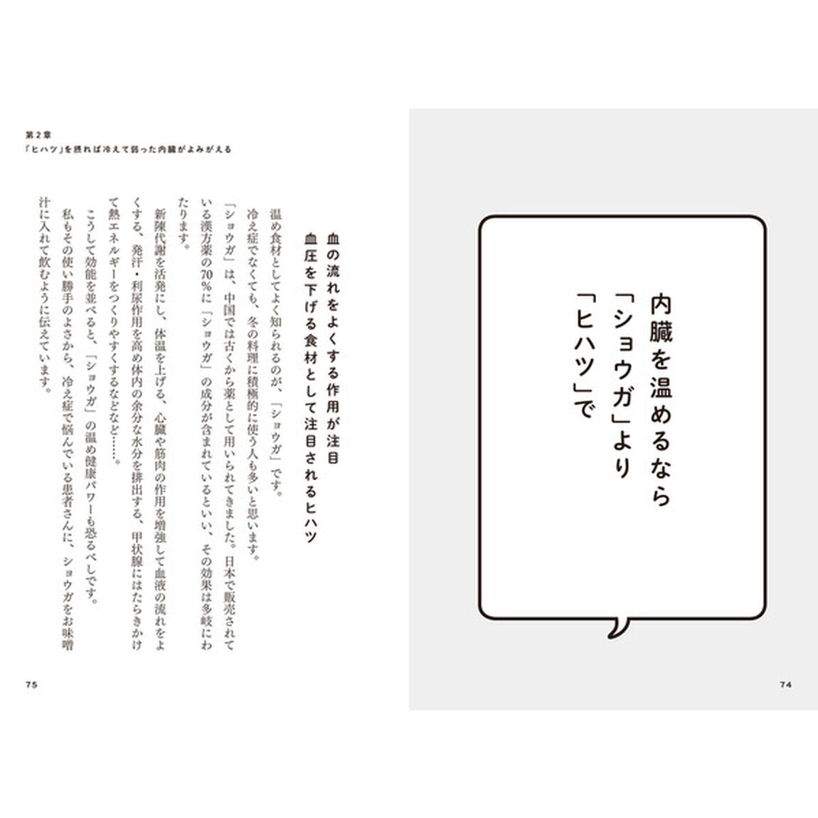 死ぬまで元気でいたければとにかく内臓を温めなさい