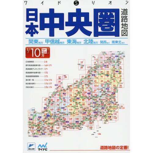 道路地図帳 - 通販｜セブンネットショッピング