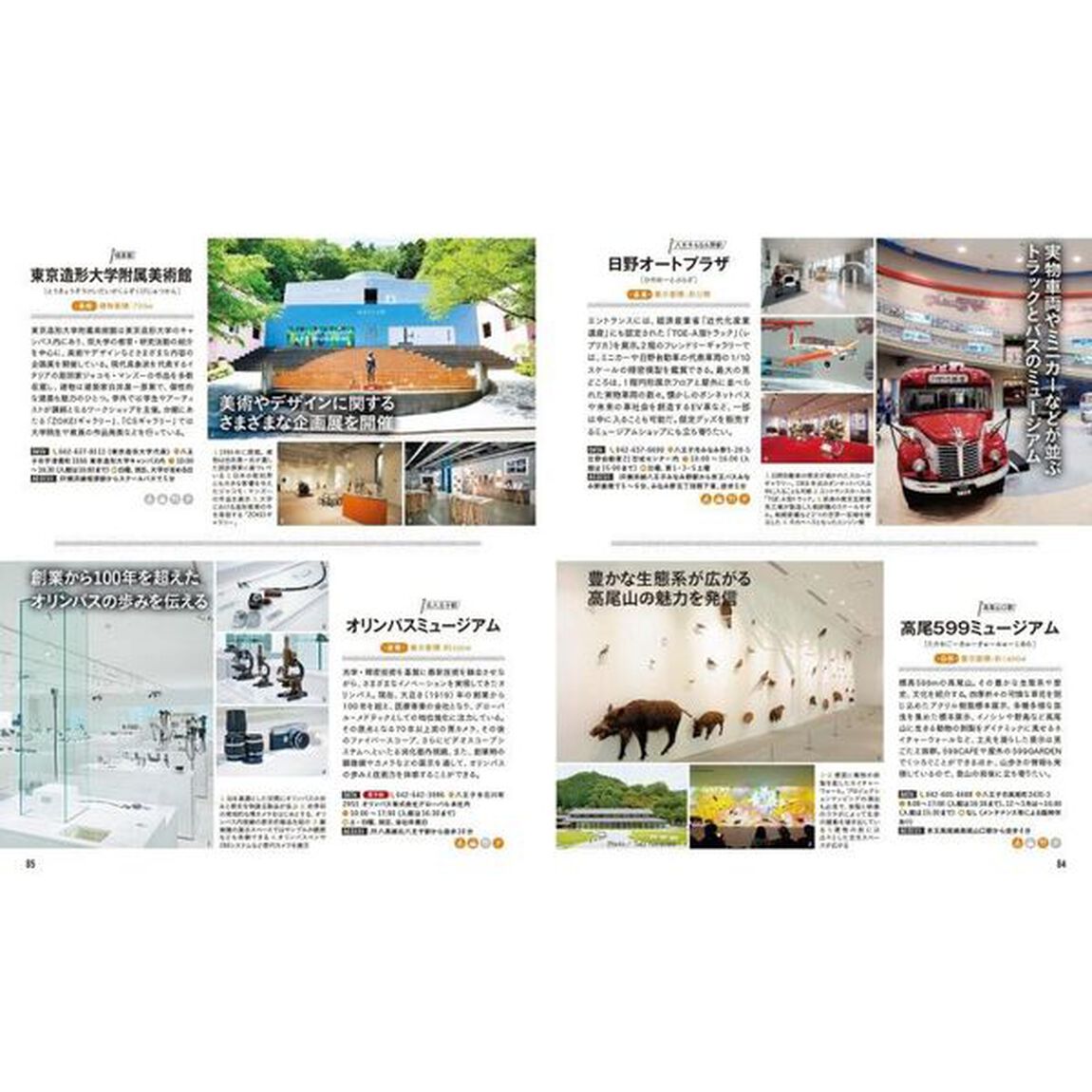 無料で楽しめる！東京周辺大人のミュージアム　東京・神奈川・埼玉・千葉・茨城