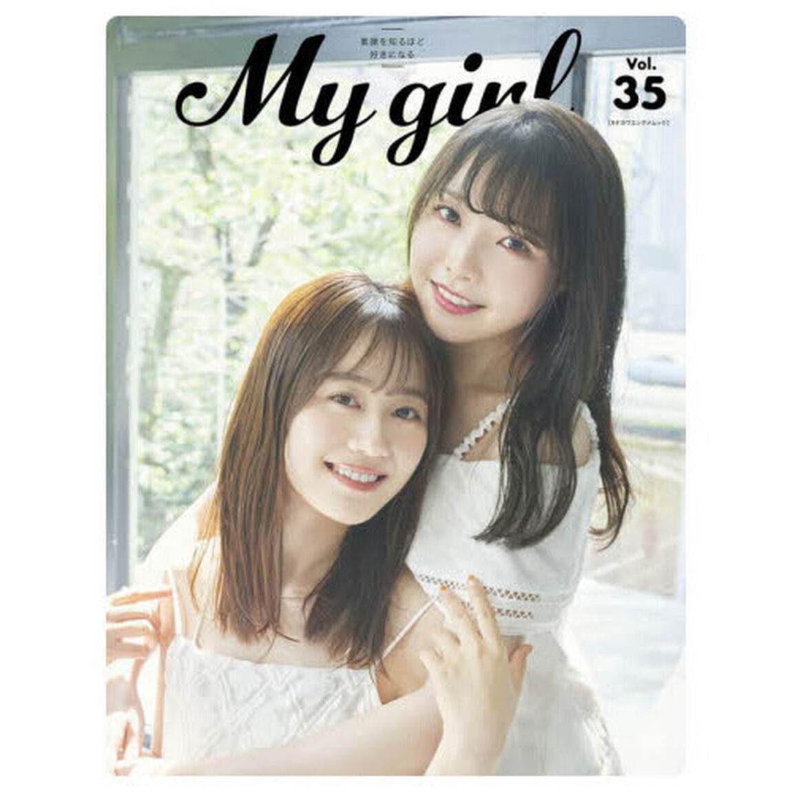 Ｍｙ　Ｇｉｒｌ　Ｖｏｌ．３５「麻倉もも&times;伊藤美来／前田佳織里／水瀬いのり／雨宮天（ＴＶアニメ『彼女、お借りします』第２期）／伊達さゆりほか」