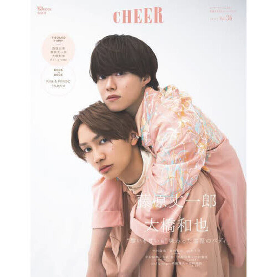 CHEER Vol.36【表紙：藤原丈一郎&times;大橋和也】【9 BOARD PINUP：西畑大吾／藤原丈一郎／大橋和也／Aぇ! group】「藤原丈一郎&times;大橋和也」
