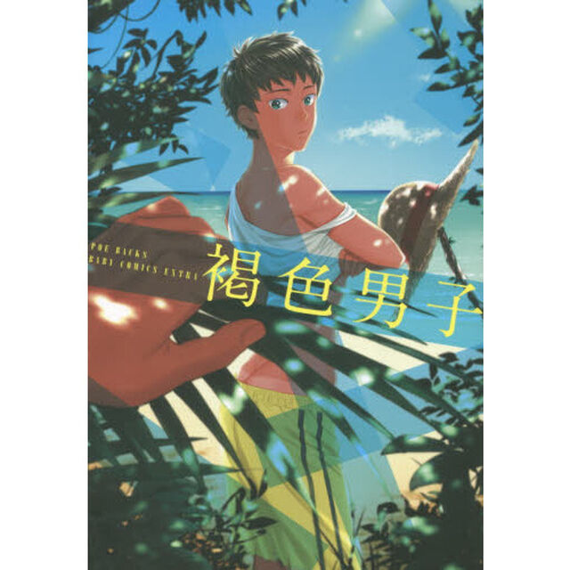 褐色男子