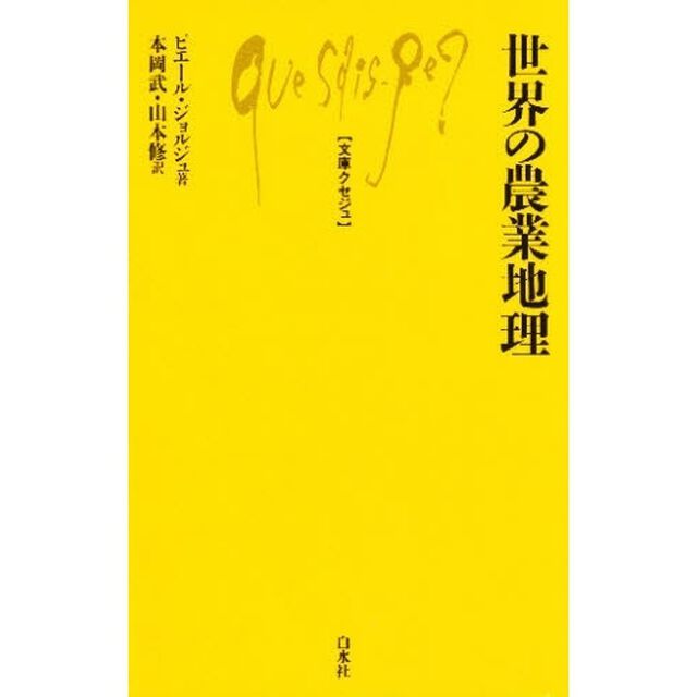 世界の農業地理