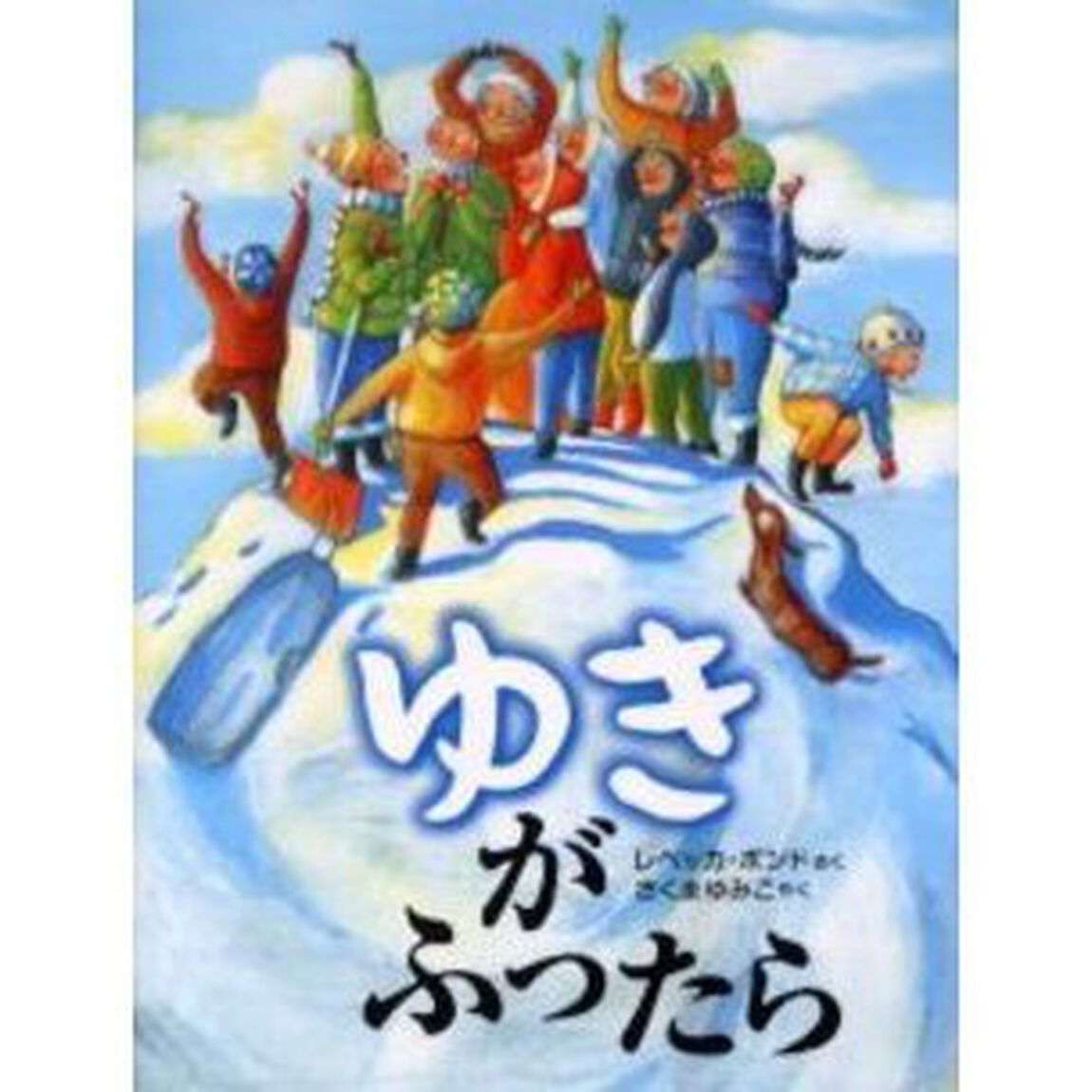 ゆきがふったら