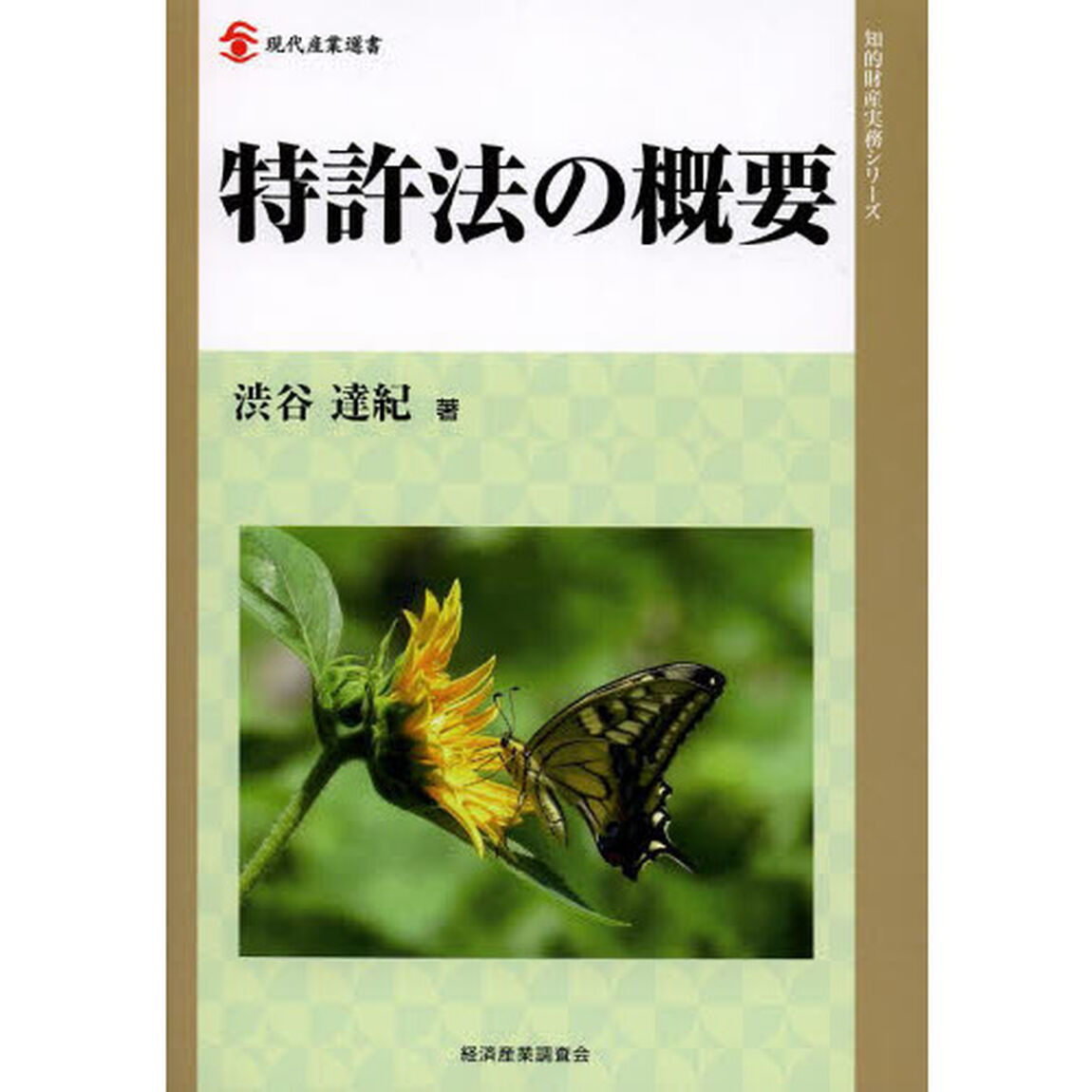 特許法の概要
