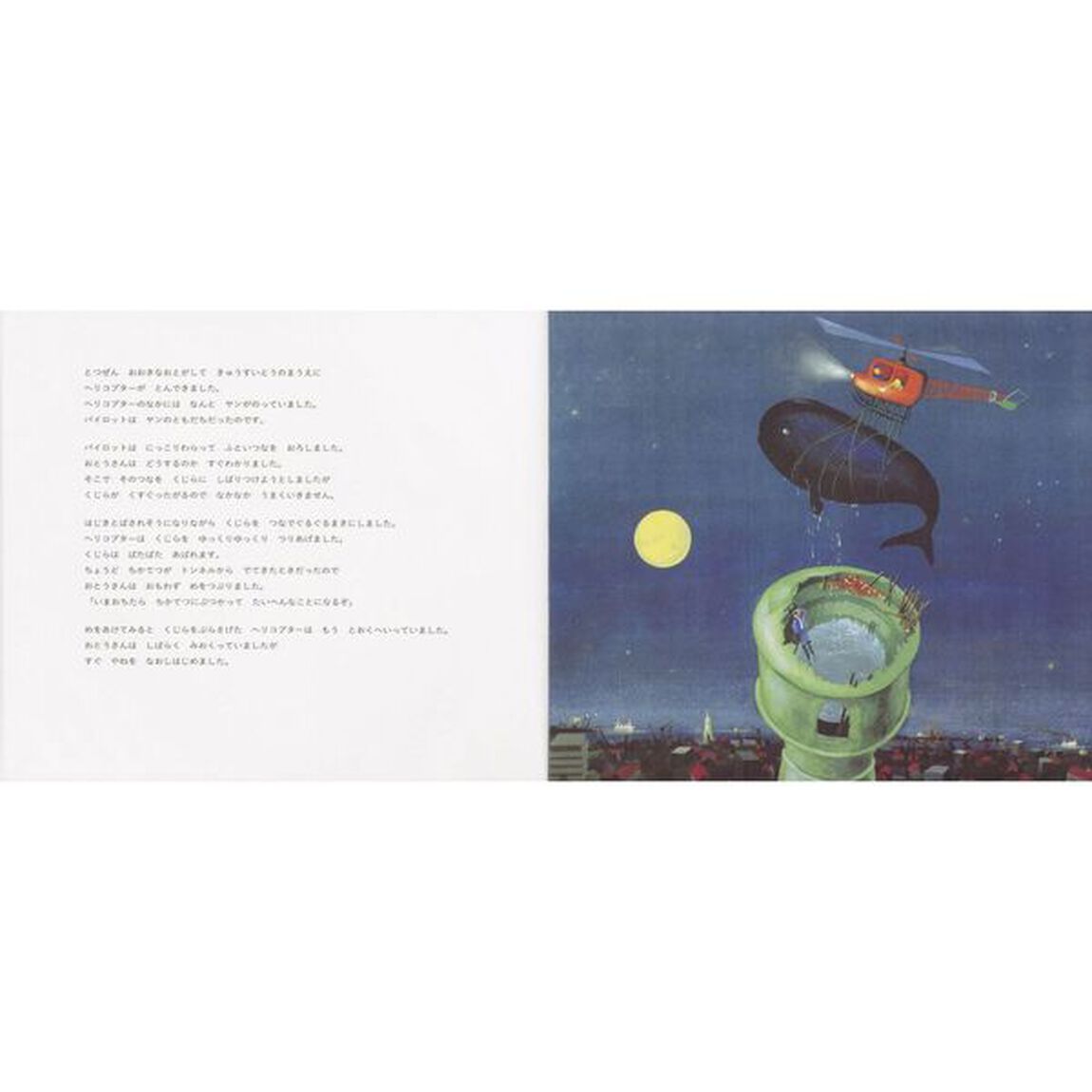 きゅうすいとうのくじら「改訂版」