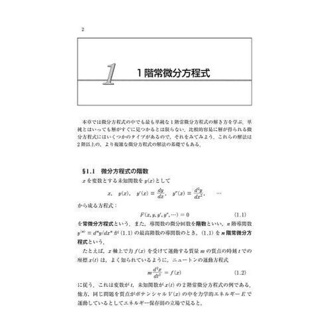 物理数学「増補修訂版」