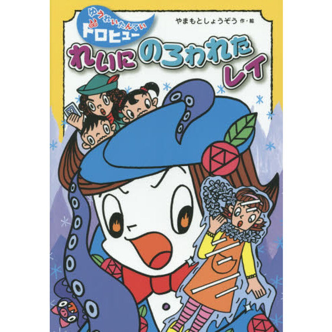 れいにのろわれたレイ
