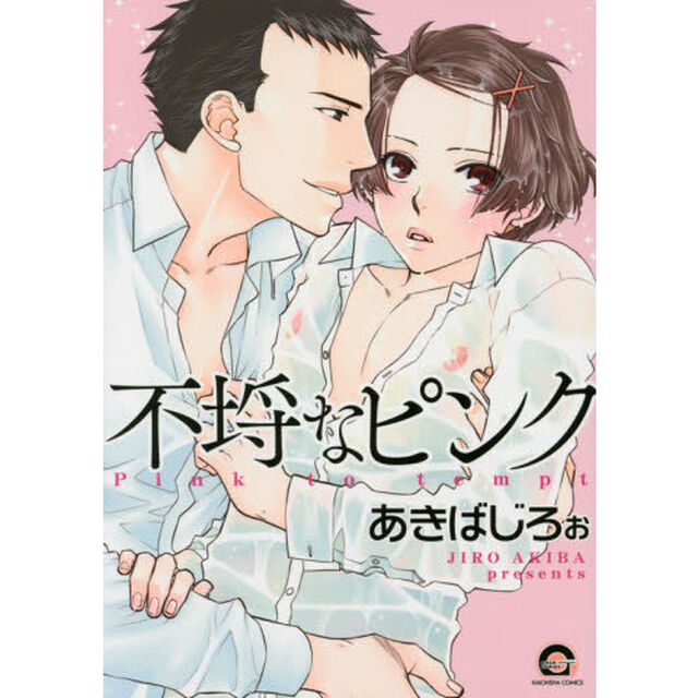 不埒なピンク