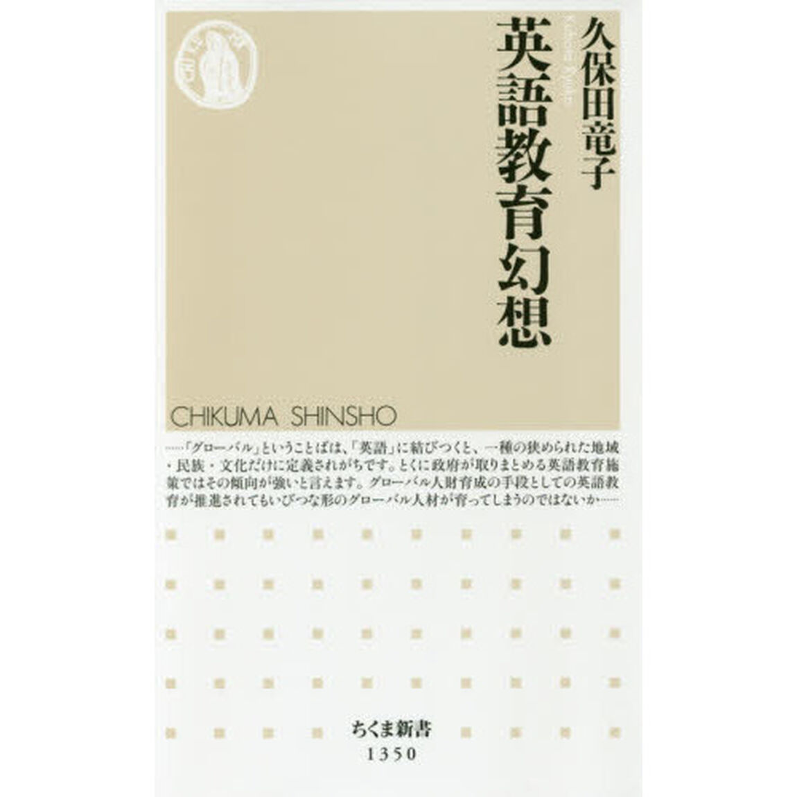 英語教育幻想