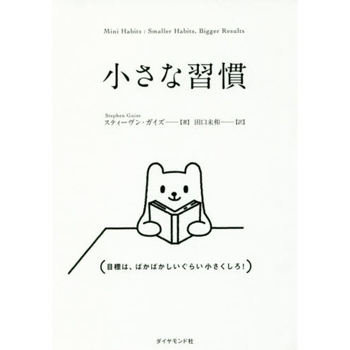 小さな習慣