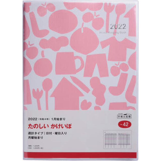 〈大型〉　暮らしのたのしい＊かけいぼ　（月曜始まり）　Ｂ５判　２０２２年１月始まり　Ｎｏ．４２
