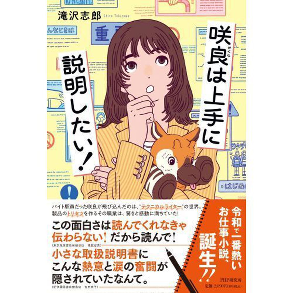 咲良は上手に説明したい！