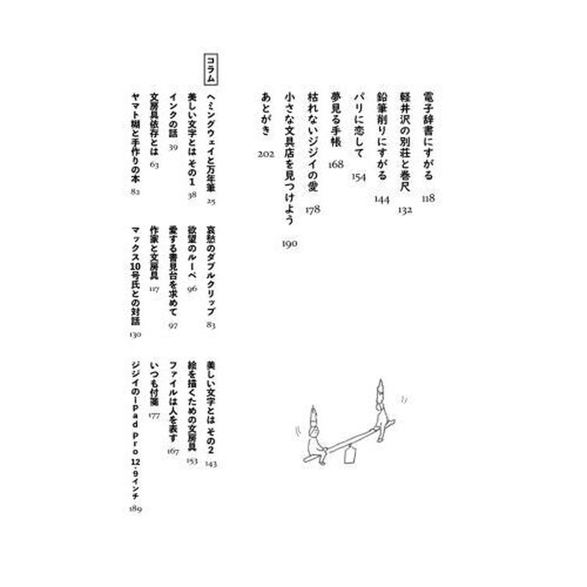 ジジイの文房具