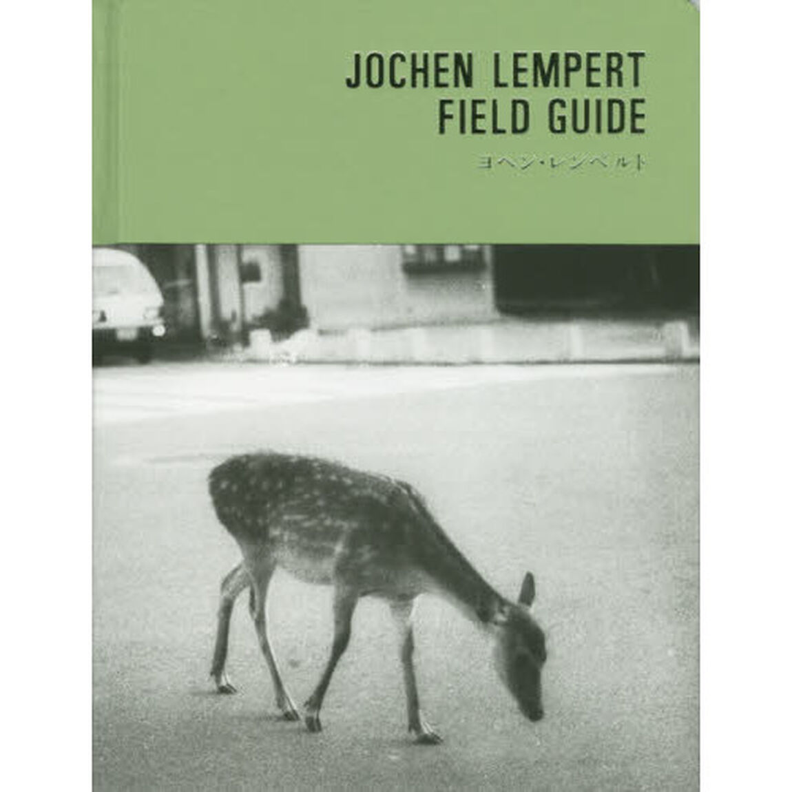 ＪＯＣＨＥＮ　ＬＥＭＰＥＲＴ　ＦＩＥＬＤ　ＧＵＩＤＥ