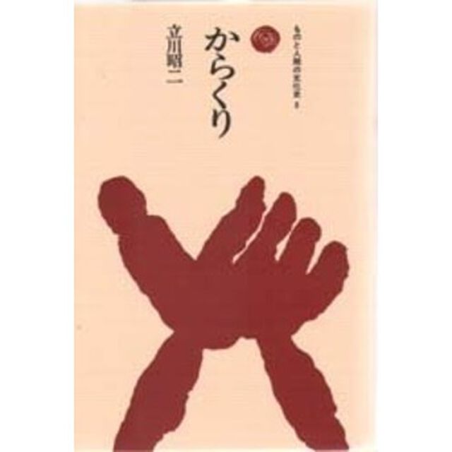 からくり