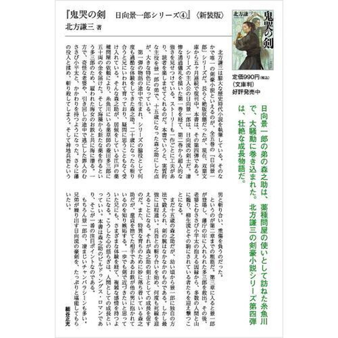 鬼哭の剣「新装版」