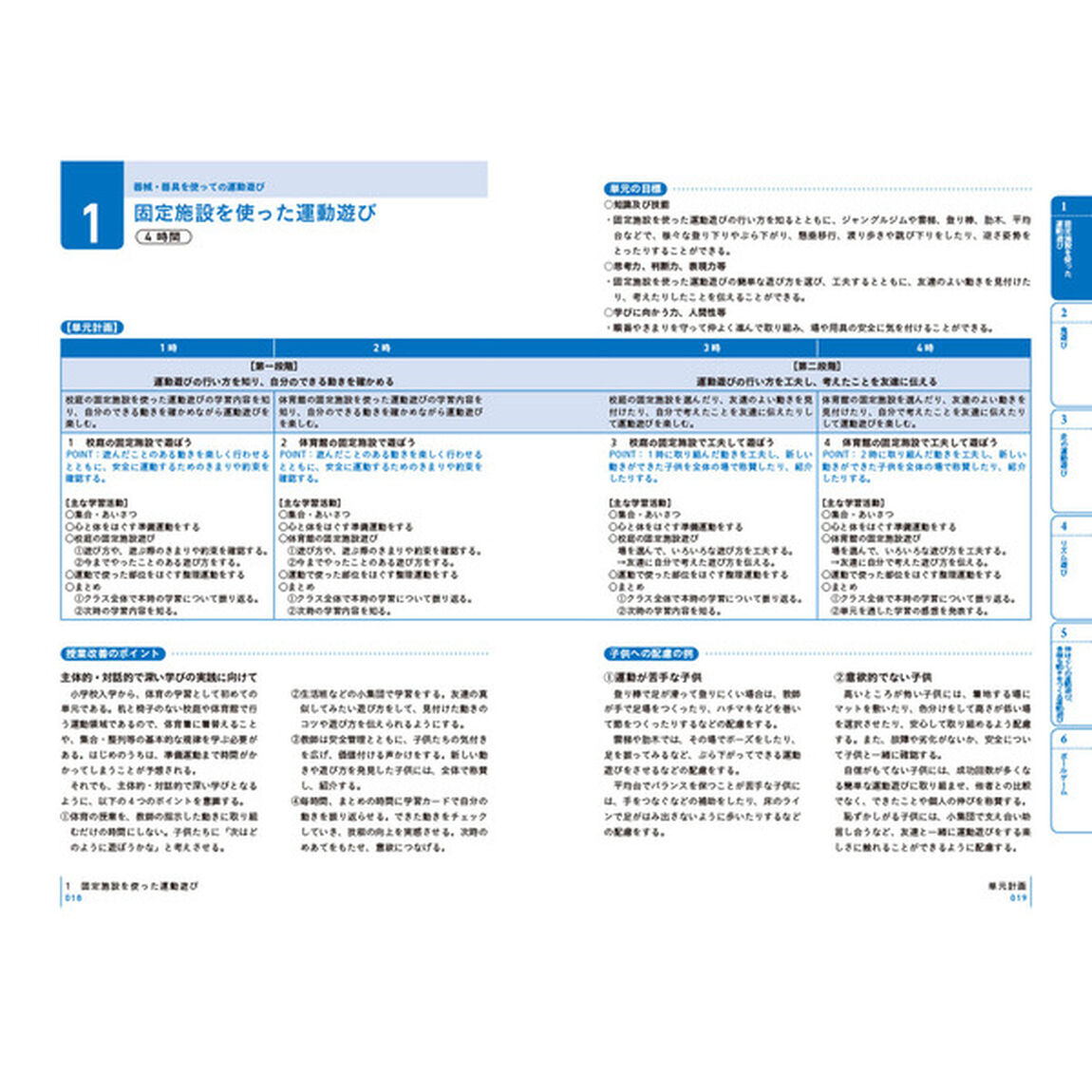 イラストで見る全単元・全時間の授業のすべて体育　小学校１年