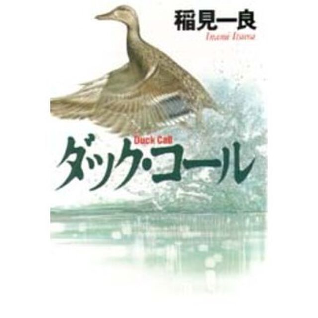 ダック・コール