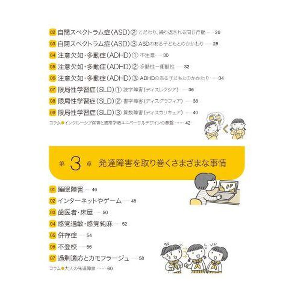 図解でわかる発達障害