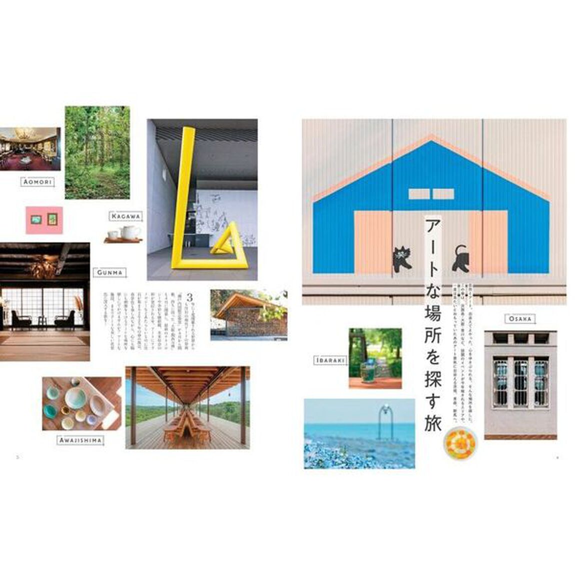ことりっぷＭａｇａｚｉｎｅ　Ｖｏｌ．４４（２０２５Ｓｐｒｉｎｇ）「アートな場所を探す旅」