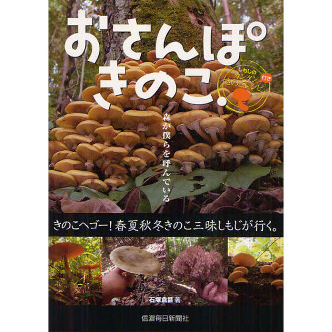 おさんぽきのこ．