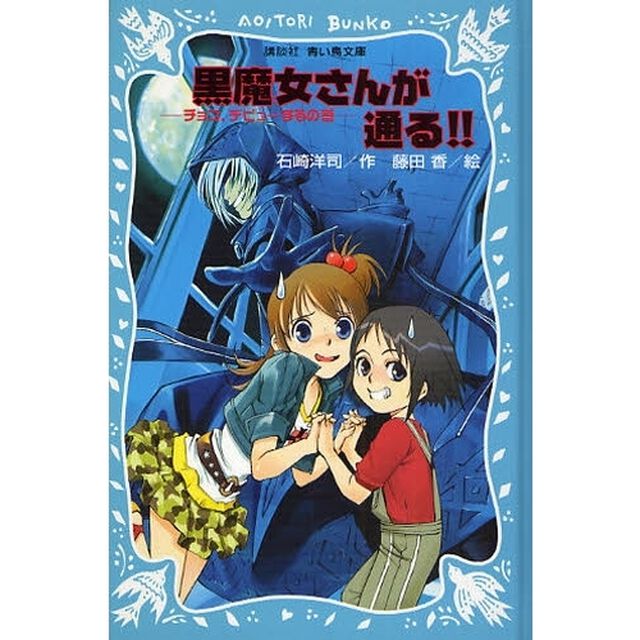 黒魔女さんが通る！！　チョコ，デビューするの巻