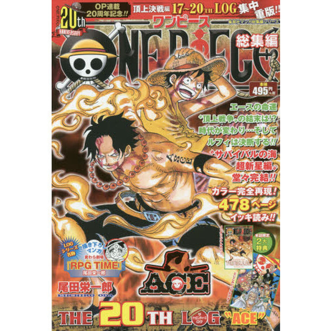ＯＮＥ　ＰＩＥＣＥ総集編　ＴＨＥ２０ＴＨ　ＬＯＧ　&ldquo;ＡＣＥ&rdquo;