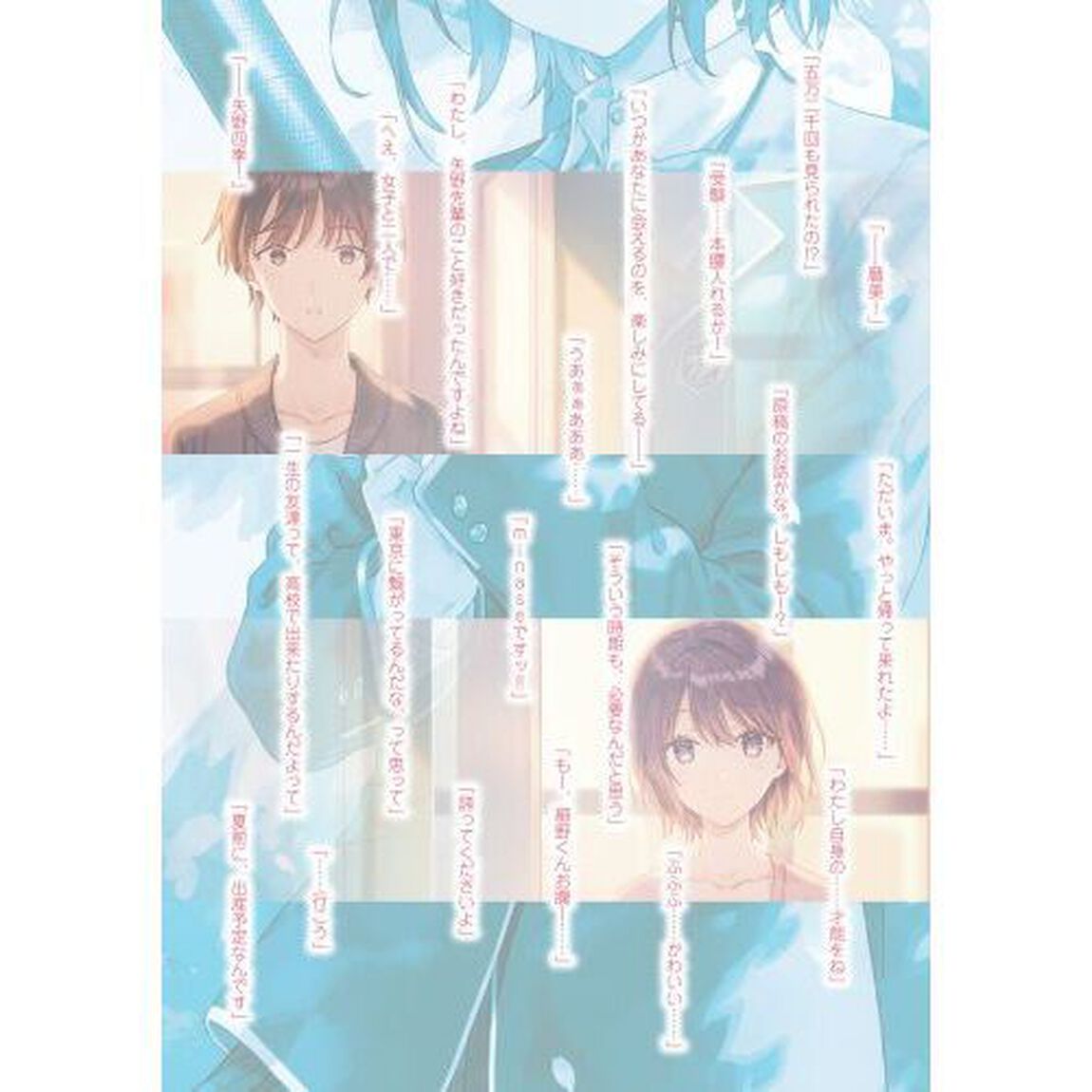 三角の距離は限りないゼロ　９「Ａｆｔｅｒ　Ｓｔｏｒｙ」