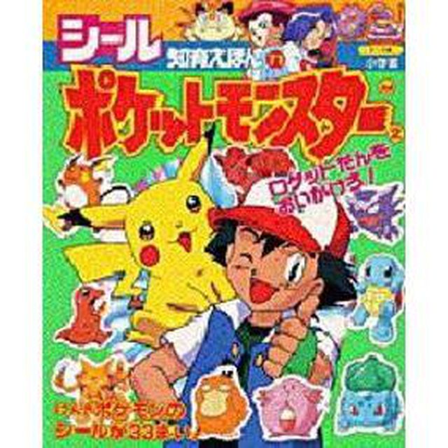 ポケットモンスター　２「ロケットだんをおいかけろ！」