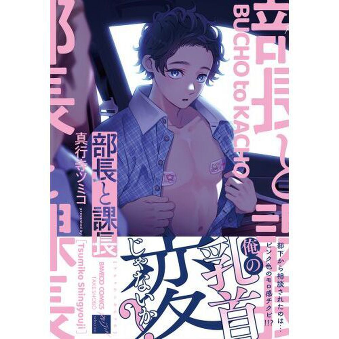 部長と課長