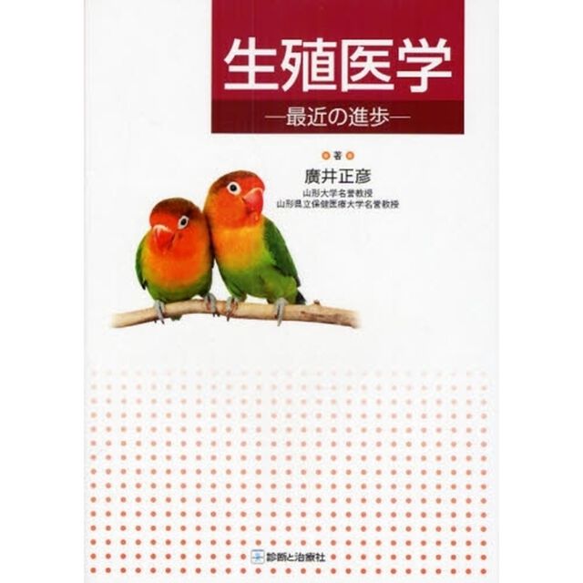 生殖医学　最近の進歩