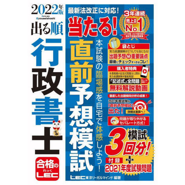 出る順行政書士当たる！直前予想模試　２０２２年版